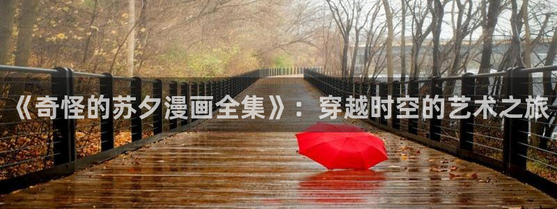 manwa漫蛙网页版