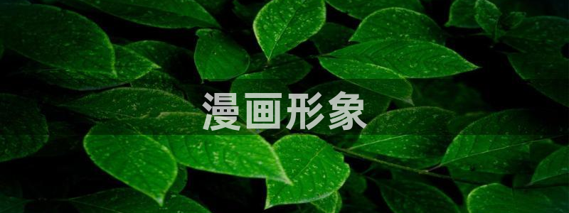 漫蛙动漫下载
