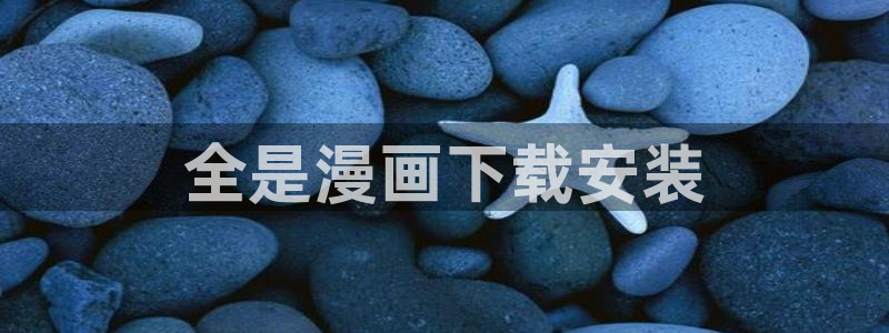 漫蛙漫画(