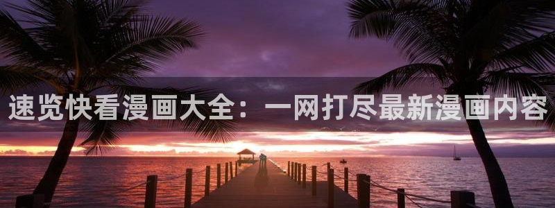 漫蛙漫画网站