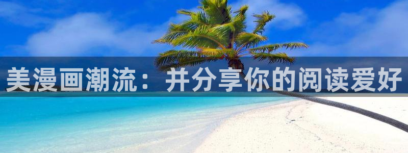 漫蛙漫蛙漫画官网首页进入在线看免费漫画网