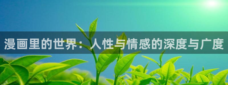 漫蛙2官网入口免费